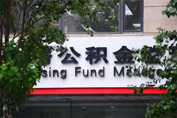 梅州辞职后怎么去领取公积金（辞职后怎么领取公积金里面的钱）